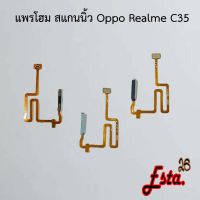 แพรโฮมสแกนนิ้ว [FingerScan-Flex] Oppo Realme C35,Realme C53,Realme C55,Reno 2f