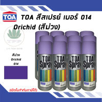 TOA สเปรย์อเนกประสงค์ ORCHID สีม่วง เบอร์14 ขนาด 400cc. (จำนวน 12 กระป๋อง)