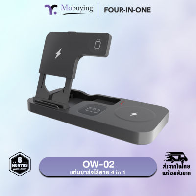 แท่นชาร์จ OW-02 4 in 1 Wireless Charger แท่นชาร์จไร้สาย ที่ชาร์จไร้สาย ชาร์จมือถือ ชาร์จสมาร์ทวอช ชาร์จหูฟัง รับประกันสินค้า 6 เดือน #Mobuying