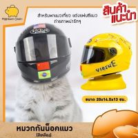 cataccessories หมวกแมว หมวกกันน็อคสำหรับแมว หมวกสำหรับให้แมวใส่ถ่ายรูป เป็นของตั้งโชว์ได้ มีให้เลือก4สี