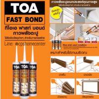 ขายดีอันดับ1 กาวตะปู TOA กาวพลังตะปู อเนกประสงค์ TOA FAST BOND ขนาด320g ส่งทั่วไทย กาว ร้อน เทป กาว กาว ตะปู กาว ยาง