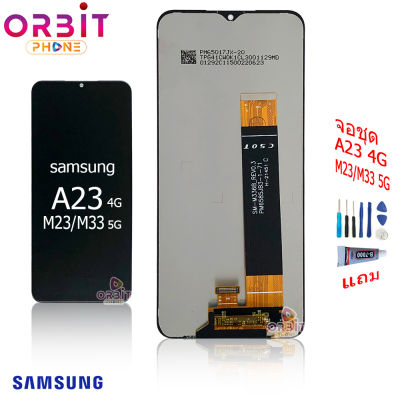 จอ Samsung A23 4G / M23 5G / M33 5G หน้าจอ Samsung A23 4G/M23/M33 5G จอชุด ​ซัมซุง A23 4G/M23/M33 5G