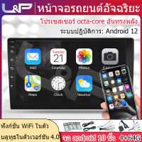 L&amp;P 4+64G จอ android ติดรถยนต์10 จอแอนดรอยด์ toyota vigo จอติดรถยนต์ ภาครับสัญญาณดิจิตอล จอแอนดรอยติดรถ หน้าจอรถยนต์ จอ android 10 นิ้ว จอแอนดรอย 10 นิ้ว จอ