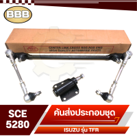 BBB ลูกหมาก ชุดลูกหมากคันส่ง ประกอบชุด สำหรับ ISUZU TFR 2WD,KBZ,ทีเอฟอาร์, รหัส SCE-5280