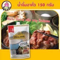 น้ำจิ้มงาคั่ว สไตล์ญี่ปุ่น 150 กรัม ตรา เพียวฟู้ดส์ น้ำจิ้มชาบู น้ำจิ้ม น้ำจิ้มปิ้งย่าง น้ำจิ้มหมูกระทะ น้ำจิ้มงา