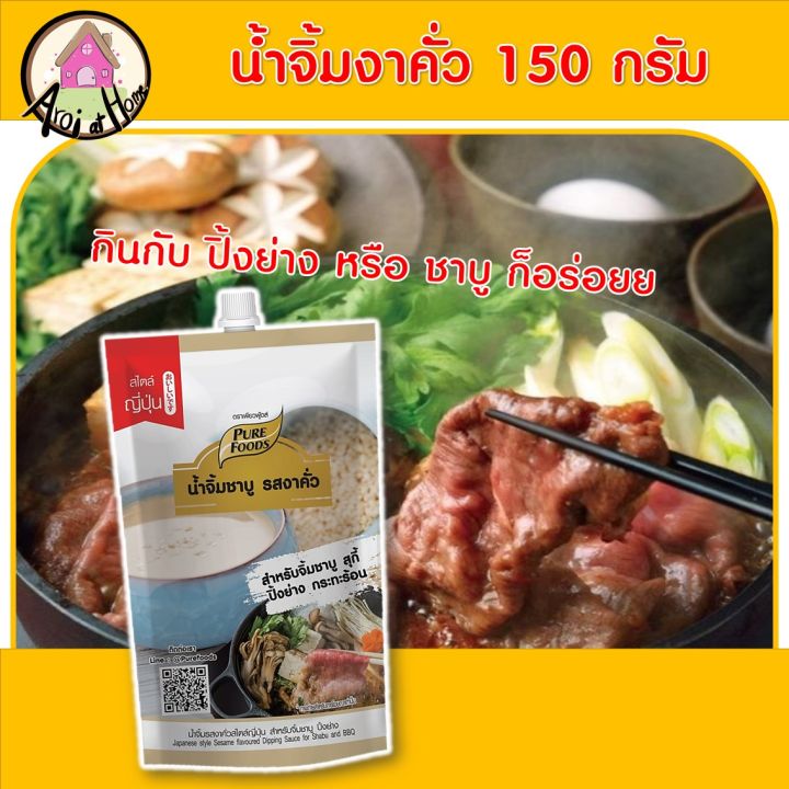 น้ำจิ้มงาคั่ว-สไตล์ญี่ปุ่น-150-กรัม-ตรา-เพียวฟู้ดส์-น้ำจิ้มชาบู-น้ำจิ้ม-น้ำจิ้มปิ้งย่าง-น้ำจิ้มหมูกระทะ-น้ำจิ้มงา