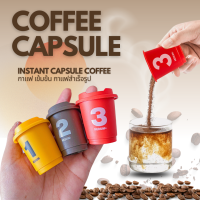 กาแฟแคปซูล สำเร็จรูป ชงได้เลย แบรนด์นำเข้า Starhalo Coffee Capsule (123) แคปซูลกาแฟ ชงได้เลย ไม่ต้องใช้เครื่อง กาแฟอาราบิก้า หอมอร่อย