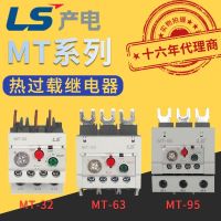 Supply original genuine South Korea LG/LS electric thermal overload relay MT-32/63/95/3K/3H spot contactor adapter