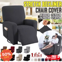 MA Wing /Recliner Chair Cover เก้าอี้ผู้เอนกายปก มีกระเป๋าข้าง กันน้ำ ผ้าคลุมเก้าอี้ 1 ที่นั่ง ผ้าหุ้มโซฟา เก้าอี้โซฟา จัดส่งฟรี!