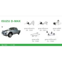 ชุด ลูกหมาก cera ช่วงล่าง ครบชุด ISUZU D-MAX ลูกหมากปีกนก ลูกหมากคันชัก ลูกหมากแร็ค ลูกหมากกันโครงหน้า CD