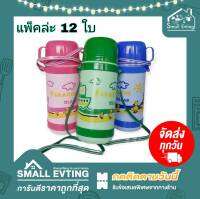 Small Evting  ( ยกแพ็ค 12 ชิ้น ) กระติกน้ำเด็ก ขวดน้ำเด็ก กระติกน้ำนักเรียน ขนาด 800 ml. No.468D คละสี อย่าลืม !! กดติดตามร้าน "รับส่วนลดเพิ่ม" กระบอกน้ำ