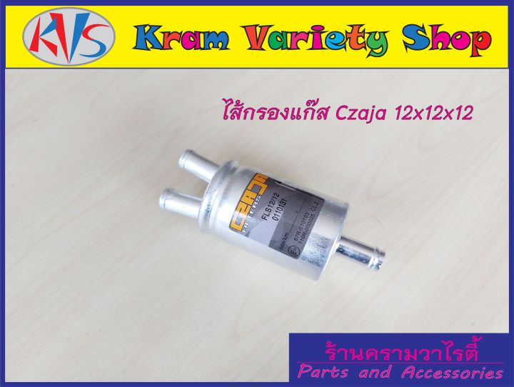 ไส้กรองแก๊ส-ไส้กรองหม้อต้ม-tomasetto-กรองแก๊ส-กรองหัวฉีด-lpg-cng-ngv-ขนาด-12และ14มม-กรอง-1-ออก-2-ขนาดเข้า12มิล-ออก12มิล-เลือกชนิดตามความต้องการ