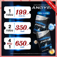 พร้อมส่ง ส่งฟรี แองเยอร์ ANGYER ผลิตภัณฑ์เสริมอาหารท่านชาย ใหญ๋ ยาว อึด