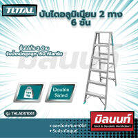 Total รุ่น THLAD01061 บันไดอลูมิเนียม 2 ทาง 6 ชั้น