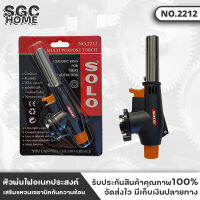 Solo No.2212 หัวพ่นไฟเอนกประสงค์ 6.5 นิ้ว เสริมแหวนเซรามิคกันความร้อน ปรับความแรงได้ ใช้งานง่าย กดเพียงครั้งเดียว โซโล
