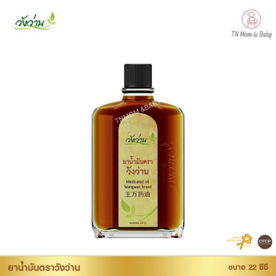 ตราวังว่าน 22 CC Medicated Oil Wangwan Brand