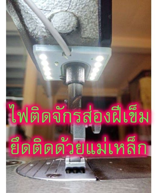 ไฟติดจักรเย็บผ้าส่องฝีเข็ม-หลอด-led-สำหรับติดจักรเย็บผ้า-ไฟ2แถว