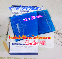 แผ่นประคบร้อน แผ่นประคบเย็น แผ่นร้อน แผ่นเย็น jumbo cold pack  jumbo hot pack ขนาด 21 x 38 เซ็นติเมตร ขนาดใหญ่พิเศษ