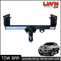 ชุดลากเรือ ลากพ่วง Mitsubishi Triton 2015-2018  หางลาหเรือ โทว์บาร์ Tow Bar มิตซู ไทรทัน ไทรตั้นท์ 4ประตู/แค็ป ของแท้ LWN4x4