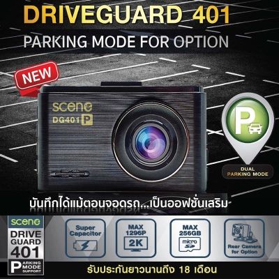 กล้องติดรถยนต์ 2K หน้า-หลัง HD มี WIFI SCENE DRIVE GUARD 401 (รับประกัน 18 เดือน) (แถม Micro SD 32GB)