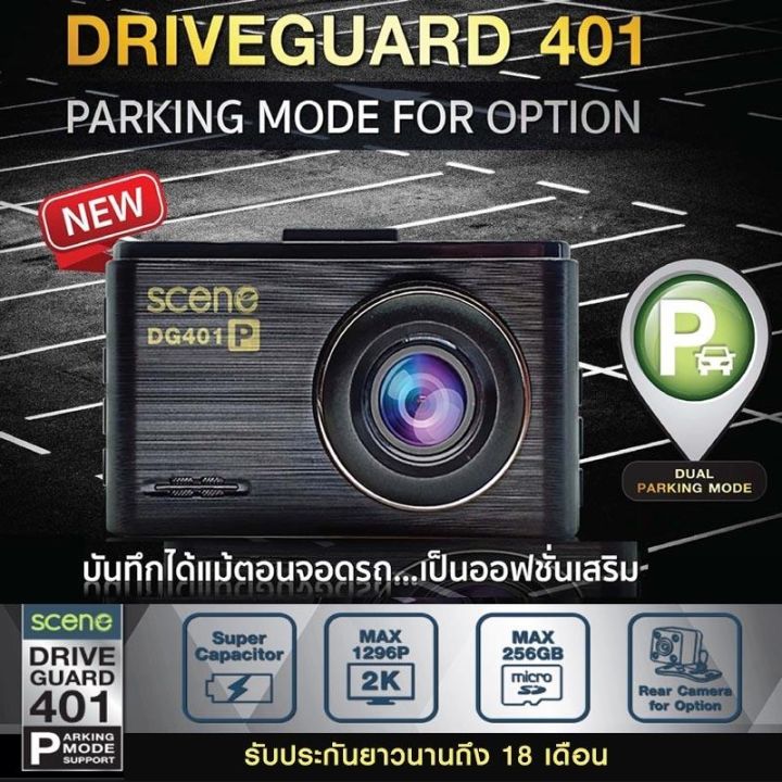 กล้องติดรถยนต์-2k-หน้า-หลัง-hd-มี-wifi-scene-drive-guard-401-รับประกัน-18-เดือน-แถม-micro-sd-32gb