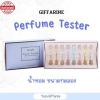 Giffarine เทสเตอร์น้ำหอม8กลิ่น (2MLx8) Tester Eau De Parfum Set 8 Fragrances แท้100% กืฟฟารีน