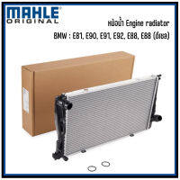 BMW : หม้อน้ำ Engine radiator รุ่น E81, E90,E91,E92, E88,E88 (ดีเซล) แบรนด์ MAHLE / เบอร์แท้ 17117788903, 7788903  CR 1083 000S บีเอ็มดับบลิว  Engine radiator