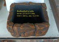 กระถางลายหินผืนผ้า