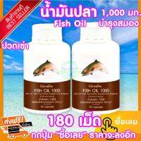 น้ำมันปลา1000mg90เม็ด2กระปุกสมองอัลไซเมอร์ข้อเข่าอักเสบความจำ สินค้าแท้