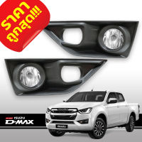 ส่งฟรี ไฟตัดหมอก Isuzu D-MAX 2019 2020 SPARK ฝาครอบดำ FOG LAMP สปอตไลท์ Spotlight สปอตไลท์ DMAX อีซูซุ ดีแม็กซ์ สวิทช์ ชุดสายไฟ ครบชุดพร้อมติดตั้ง มีรับประกัน