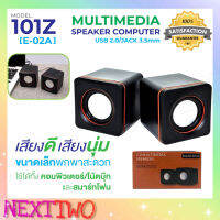 มินิลำโพง รุ่น 101z ( E-02A) ดิจิตอลมัลติมีเดีย 2.0 มัลติมีเดียลำโพงแบบพกพา Mini Digital Speaker ลำโพง มินิ Nexttwo