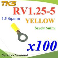 หางปลากลม RV1.25-5 แบบมีฉนวน ข้อต่อสายไฟ 1.5 Sq.mm รูสกรู 5 mm (สีเหลือง 100 ชิ้น) รุ่น RV125-5-YELLOW