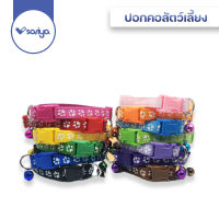 SARIYA ปลอกคอสัตว์เลี้ยง ปลอกคอสุนัข (ลายรอยเท้า CC06) ปลอกคอแมว ลายรอยเท้า Paws bell collar