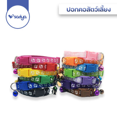 ปลอกคอสัตว์เลี้ยง ปลอกคอสุนัข (ลายรอยเท้า CC06) ปลอกคอแมว ลายรอยเท้า Paws bell collar