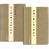 จีนคลาสสิกจารึกคอลเลกชันสมุดลอกวัง Xizhi วิ่งสคริปต์ปกติการประดิษฐ์ตัวอักษรแปรงปากกาคัดลอกชื่นชมหนังสือ