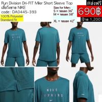 DA0445-393 เสื้อวิ่งชาย NIKE Run Division Dri-FIT Miler Short Sleeve Top