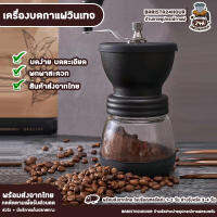 [พร้อมส่ง] ที่บดกาแฟ  Coffee Bean Grinder เครื่องบดกาแฟ ที่บดเม็ดกาแฟ เครื่องบดกาแฟวินเทจ ปรับความละเอียดได้ - Barista24hour