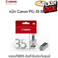 หมึกแท้ Canon PG-35 Black ของแท้ 100% #หมึกปริ้น  #หมึกสี  #หมึกปริ้นเตอร์  #หมึกเครื่องปริ้น hp #ตลับหมึก