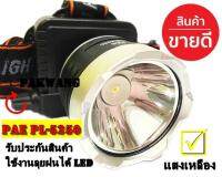 Greatshopping พร้อมส่ง !!! ค่าส่งถูก ไฟฉายคาดหัว ไฟฉาย ไฟฉายคาดศรีษะ PL-5250 LED ไฟส่องกบ แบตลิเทียม สวิตช์แบบหมุน หน้าโคมกว้าง 4 ซม  PL PAE High power headlamp ร