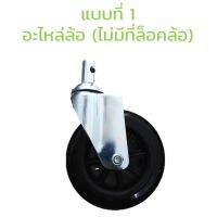 Abloom อะไหล่ ล้อรถเข็น ล้อเก้าอี้ ขนาด 5 นิ้ว (แบบไม่มีล็อค) Spare parts Castors 5 inch - No Lock (1 PC)