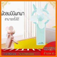 HOT!!ลดราคา พัดลมพกพา พัดลมแบบมือถือ Mini Fan รุ่น 1813 ##ที่ชาร์จ แท็บเล็ต ไร้สาย เสียง หูฟัง เคส Airpodss ลำโพง Wireless Bluetooth โทรศัพท์ USB ปลั๊ก เมาท์ HDMI สายคอมพิวเตอร์