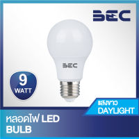 BEC หลอดไฟ LED 9 วัตต์ แสงเดย์ไลท์ ขั้ว E27 รุ่น Ultra [แพ็ค 5]