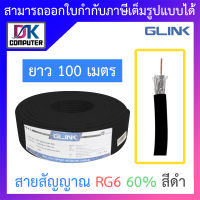 GLINK สายสัญญาณ RG6 60% ยาว 100 เมตร สีดำ BY DKCOMPUTER