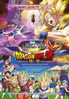 [ DVD การ์ตูน ] ? Dragon Ball Z - Battle Of Gods (2013)  ดราก้อนบอลแซด เดอะมูฟวี่ 14: ศึกสงครามเทพเจ้า (2013) [The Movie] พากษ์ไทย / บรรยายไทย