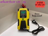 FOXSURเครื่องชาร์จแบตเตอรี่6V-12V 2ASMART BATTERY CHARGE