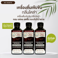 คีโต เครื่องดื่มเข้มข้น กลิ่นโคล่า ตรา แคลฟาร์ Concentrated beverage cola flavor calfar brand (keto)