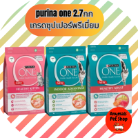 อาหารแมว Purina One เพียวริน่า วัน ขนาด 2.7 kg