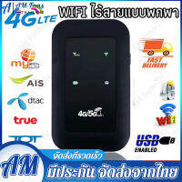 New MF800 4G/5G ไวไฟพกพา Pocket WIFI 150Mbps ใช้ได้ทั้ง  wifi สามารถเชื่อมต่อหลายเครื่อง  สีดำ/สีขาว มีตัวเลือก สามารถพกติดตัวได้