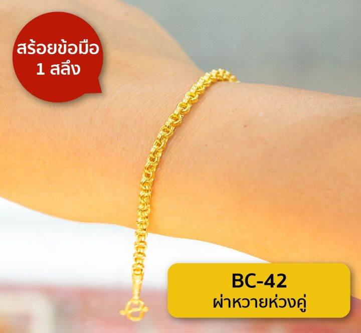 lsw-สร้อยข้อมือทองคำแท้-1-สลึง-3-79-กรัม-ลายผ่าหวายห่วงคู่-bc-42