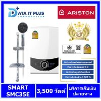 เครื่องทำน้ำร้อน เครื่องทำน้ำอุ่น ARISTON รุ่น  SMART ROUND 3500 วัตต์ ARISTON  SMART SMC35E ออกใบกำกับภาษ๊ได้